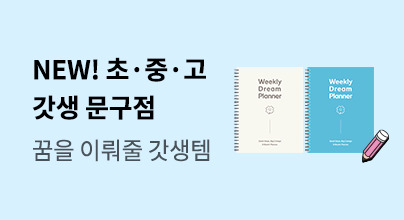 초/중/고 갓생 문구점 시즌 6 - 꿈을 쓰면, 현실이 된다!