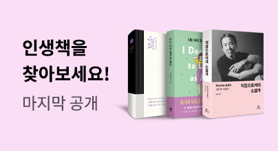 ✨📖모두의 인생책 : 전국민 인생책 아카이빙 프로젝트