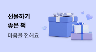 선물하기 좋은 책 💝