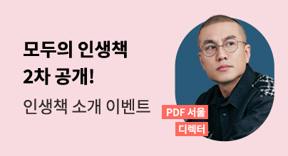 ✨📖모두의 인생책 : 전국민 인생책 아카이빙 프로젝트