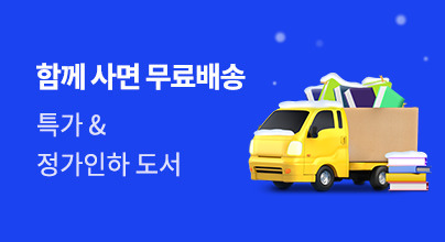 2025  하반기 무료배송/정가인하 이벤트