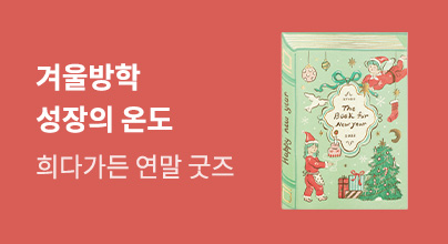 🎄겨울방학 : 성장의 온도를 높이는 시간