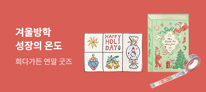 겨울방학: 성장의 온도를 높이는 시간