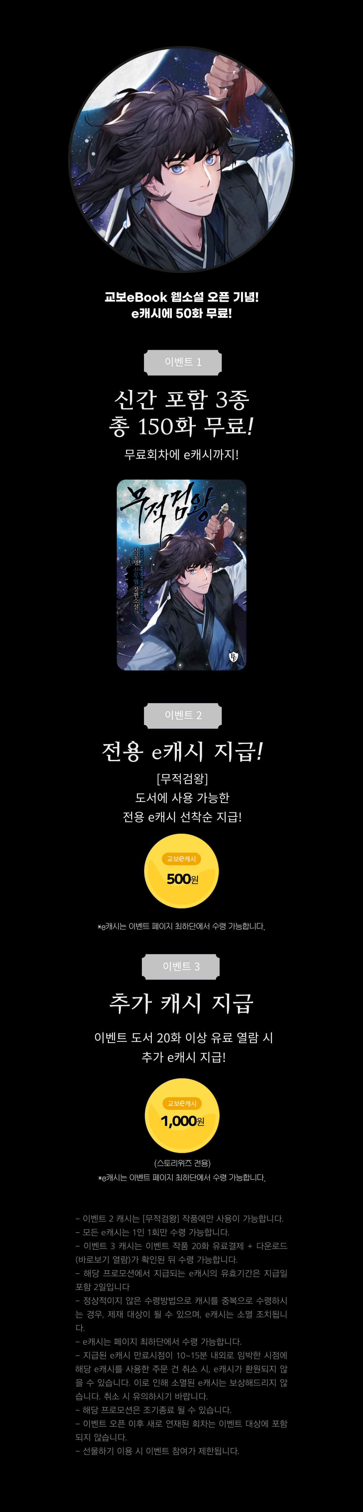 신간 특별전] 무적검왕 - 교보문고