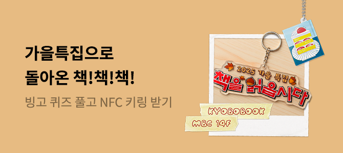 책!책!책! 책을 읽읍시다 가을특집