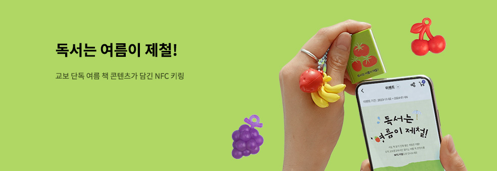독서는 여름이 제철!