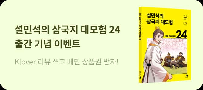 삼국지 대모험 24 표지