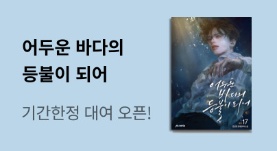 [어두운 바다의 등불이 되어] 2차 이벤트 오픈!