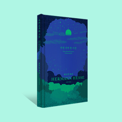 헤르만 헤세의<br>첫 산문문학