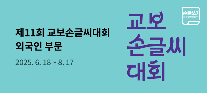 손글씨대회 외국인 대상
