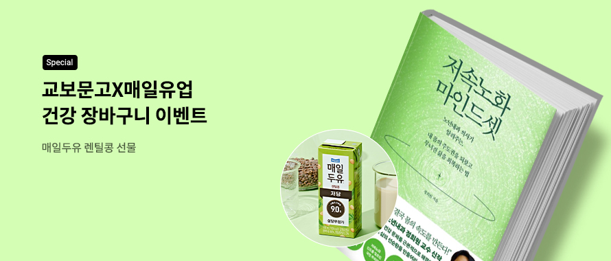 special 장바구니에 건강책 담으면 매일두유 렌틸콩