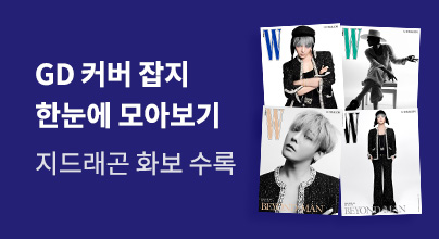 GD in W : 더블유 Vol.11 지드래곤 커버 5종