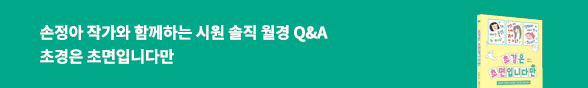 최지은) 손정아 작가와 함께하는 월경 Q&A