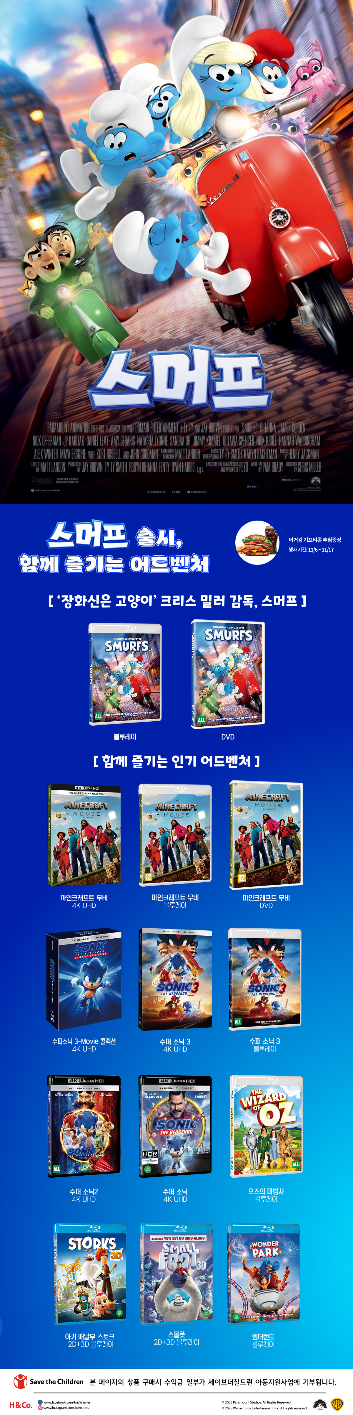 스머프 출시, 함께 즐기는 어드벤처