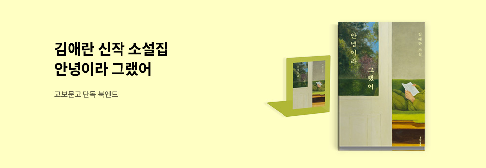 김애란 신작