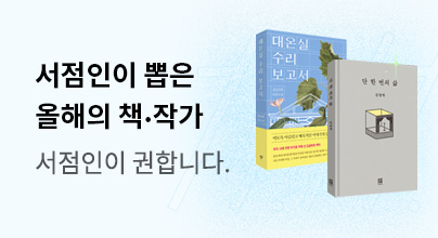 서점인이 뽑은 올해의 책