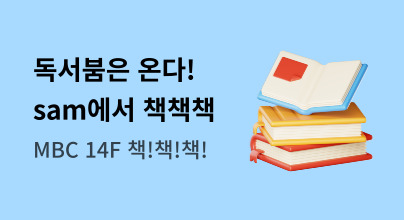 [sam] sam에서도 책!책!책! 책을 읽읍시다
