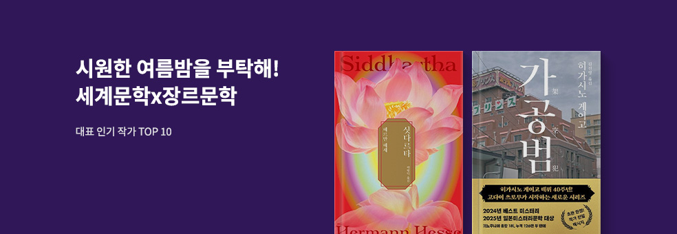 세계문학 장르문학