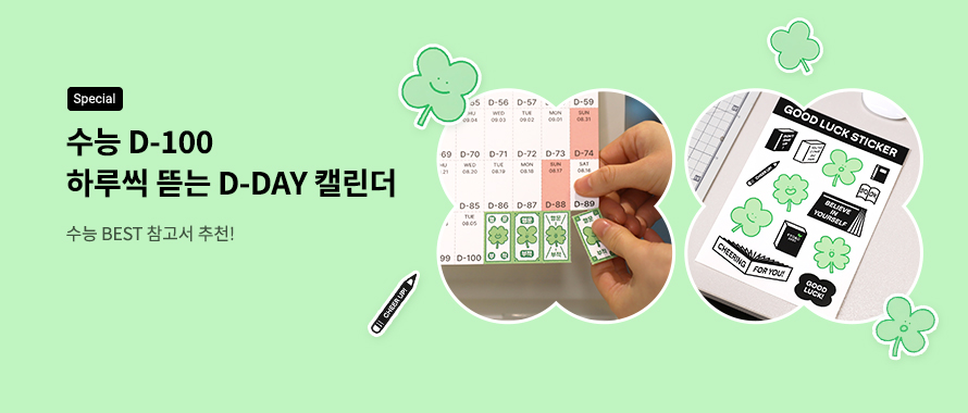 special 수능 D-100 하루씩 뜯는 D-DAY 캘린더