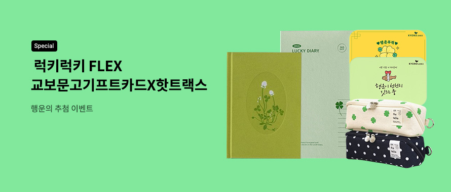 special 행운의 교보문고 기프트카드