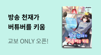 [교보ONLY] 방송천재가 버튜버를 키움