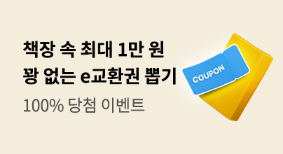 교보문고 X 교보생명 쿠폰이 도착했다 교보로 부터