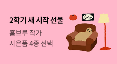 [외국어&취업수험서&컴퓨터IT 연합기획전] 2학기 새시작 선물
