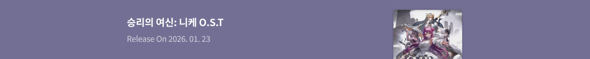 승리의 여신: 니케 O.S.T