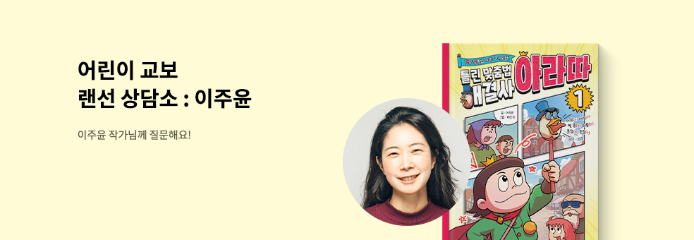 랜선 상담소 : 이주윤