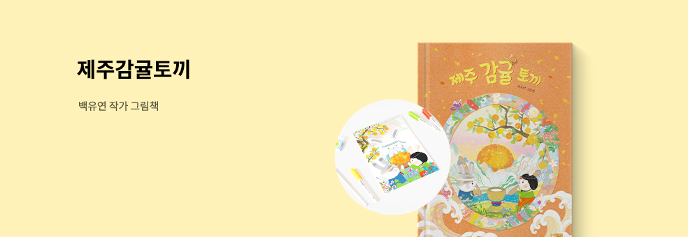 제주 감귤 토끼 사은품 이벤트