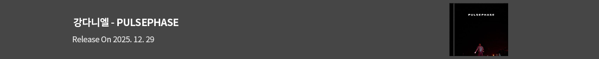 강다니엘 - PULSEPHASE