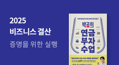 2025 비즈니스 결산: 증명을 위한 실행