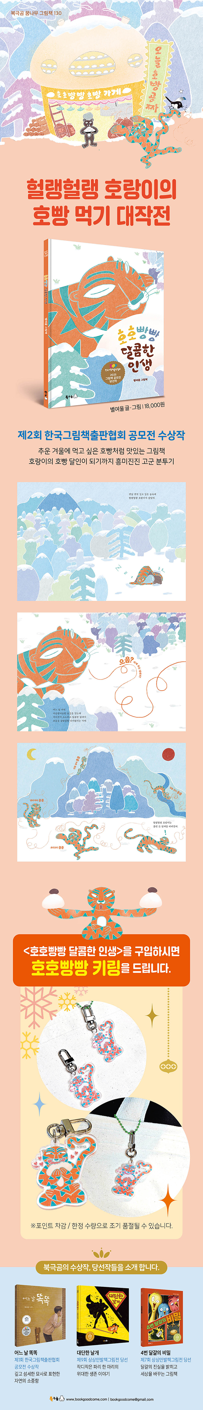 『호호빵빵 달콤한 인생』 출간 기념 이벤트