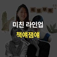 🍂책!책!책! 책을 읽읍시다 가을특집🍂