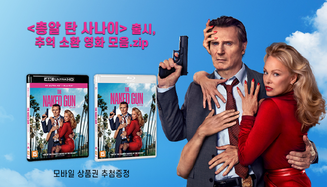 총알 탄 사나이 출시