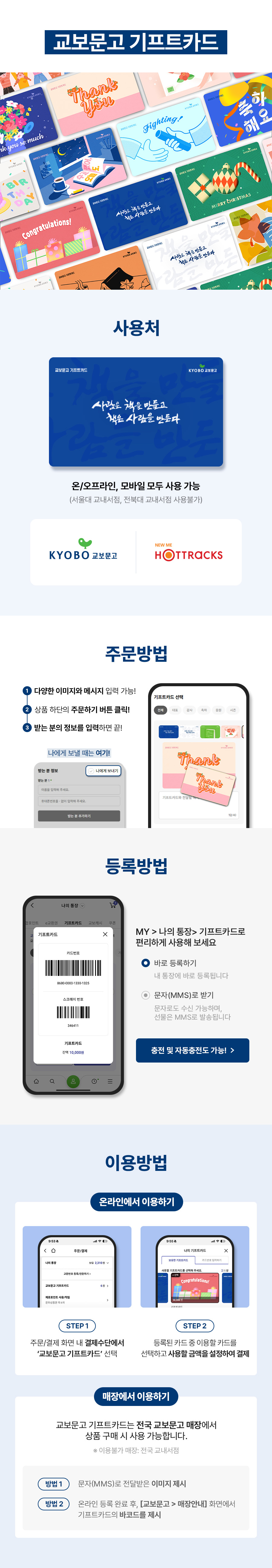 교보문고 기프트카드 2만원 | - 교보문고