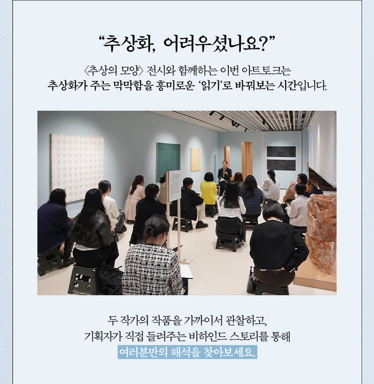 추상화, 어려우셨나요?
