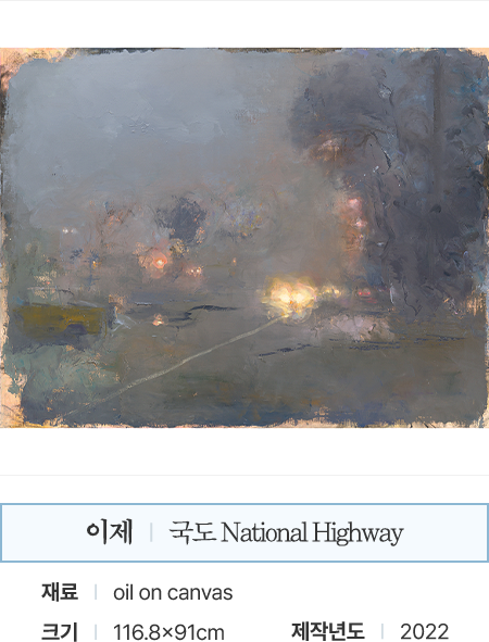 이제 | 국도 National Highway | 재료: oil on canvas | 크기: 116.8x91cm | 제작년도: 2022