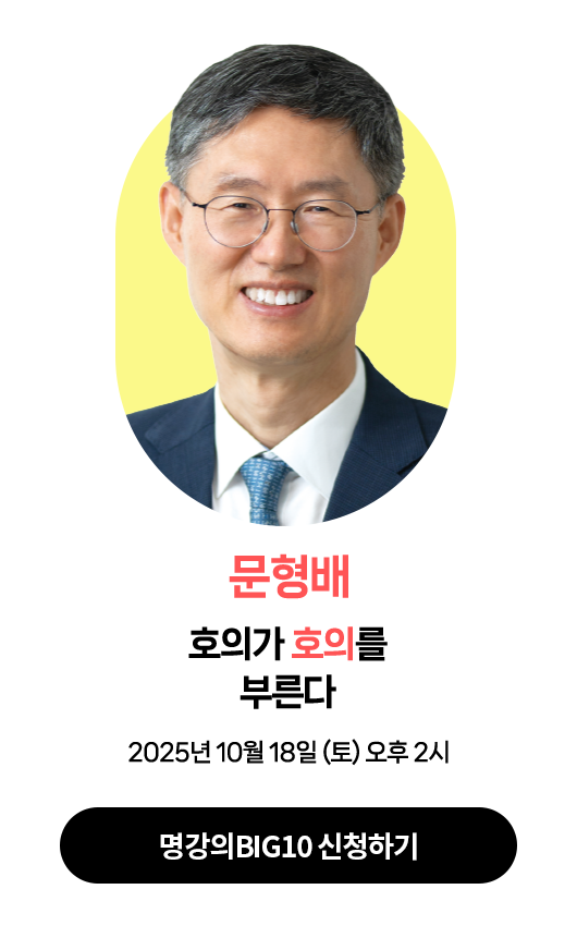 문형배 | 2025년 10월 18일 (토) 오후 2시 | 강연주제 : 호의가 호의를 부른다