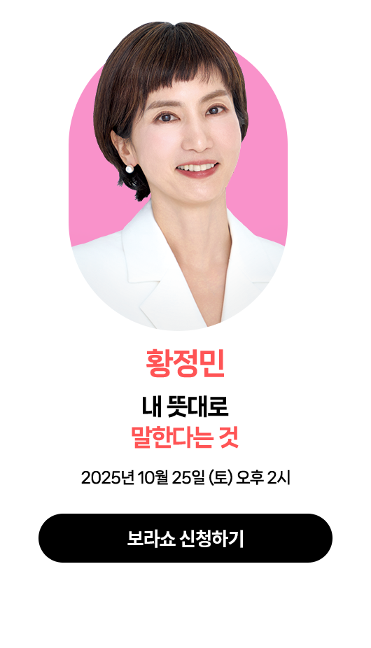 황정민 | 2025년 10월 25일 (토) 오후 2시 | 강연주제 : 내 뜻대로 말한다는 것
