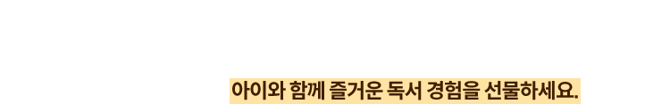책을 찾아 떠나는 작은 탐범, 교보문고 도서 보물찾기 미션! 교보문고와 밀리빌리가 우리 아이를 위한 특별한 이벤트를 준비했어요. 보물 도서를 찾아 아이와 함께 즐거운 독서 경험을 선물하세요