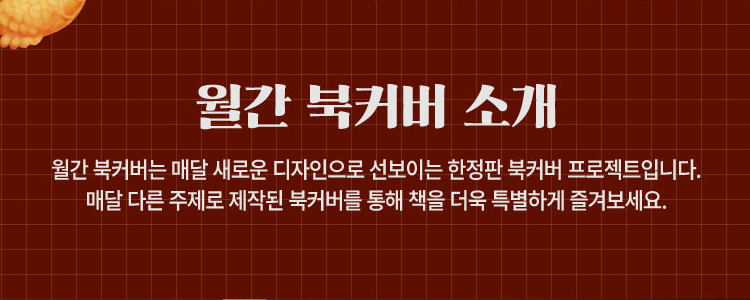 월간 북커버 소개