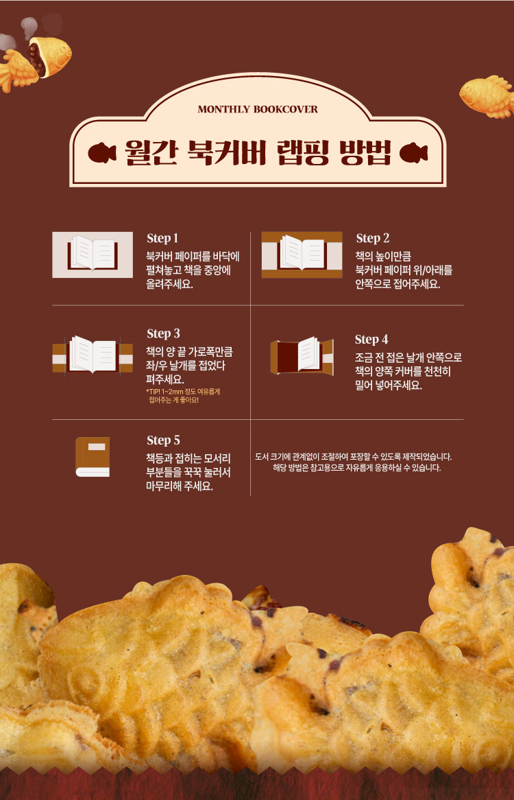 월간 북커버 랩핑 방법