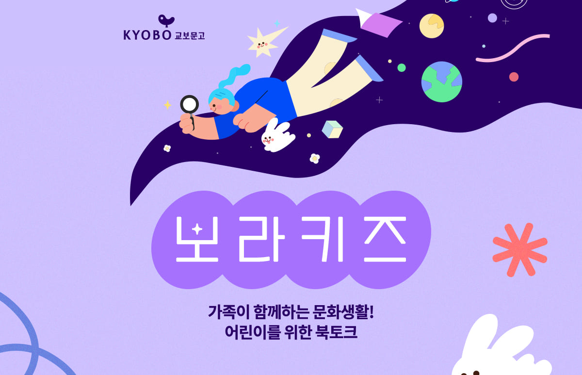 교보문고 vora 12월 강연 라인업 안내