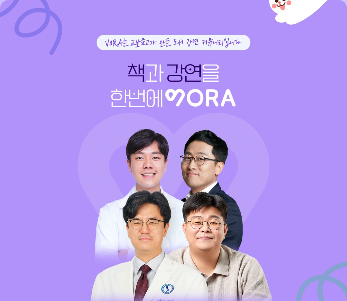 책과 강연을 한번에 VORA