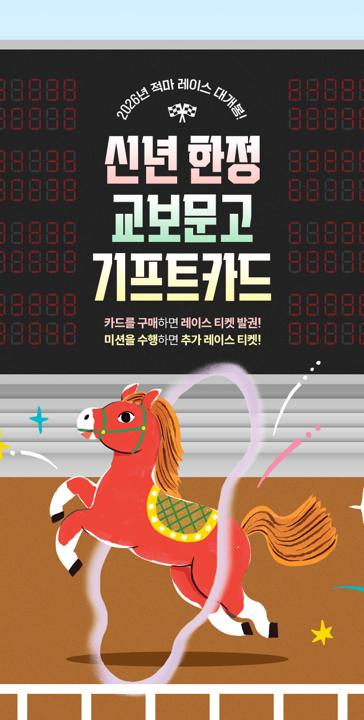 신년 한정 교보문고 기프트카드