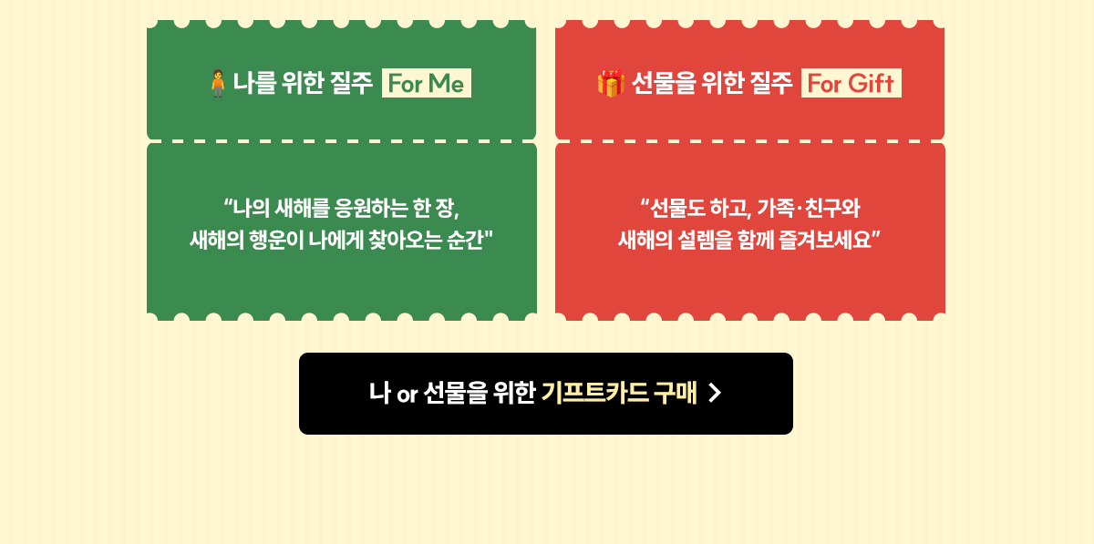 질주 선택 섹션