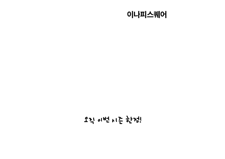 교보문고가 ‘우리가 좋아하는 것을 그리는’ 이나피스퀘어와 만나 익숙한 하루를 조금 특별하게 담아냈습니다. 화려하거나 멋진 공간이 아니어도 괜찮아요. 우리가 늘 찾는 교보문고에서 당신의 일상을 들여다보는 경험을 함께해보세요. | 오직 이번 시즌 한정! Kyobo Book Centre X INAP 스페셜 굿즈 1