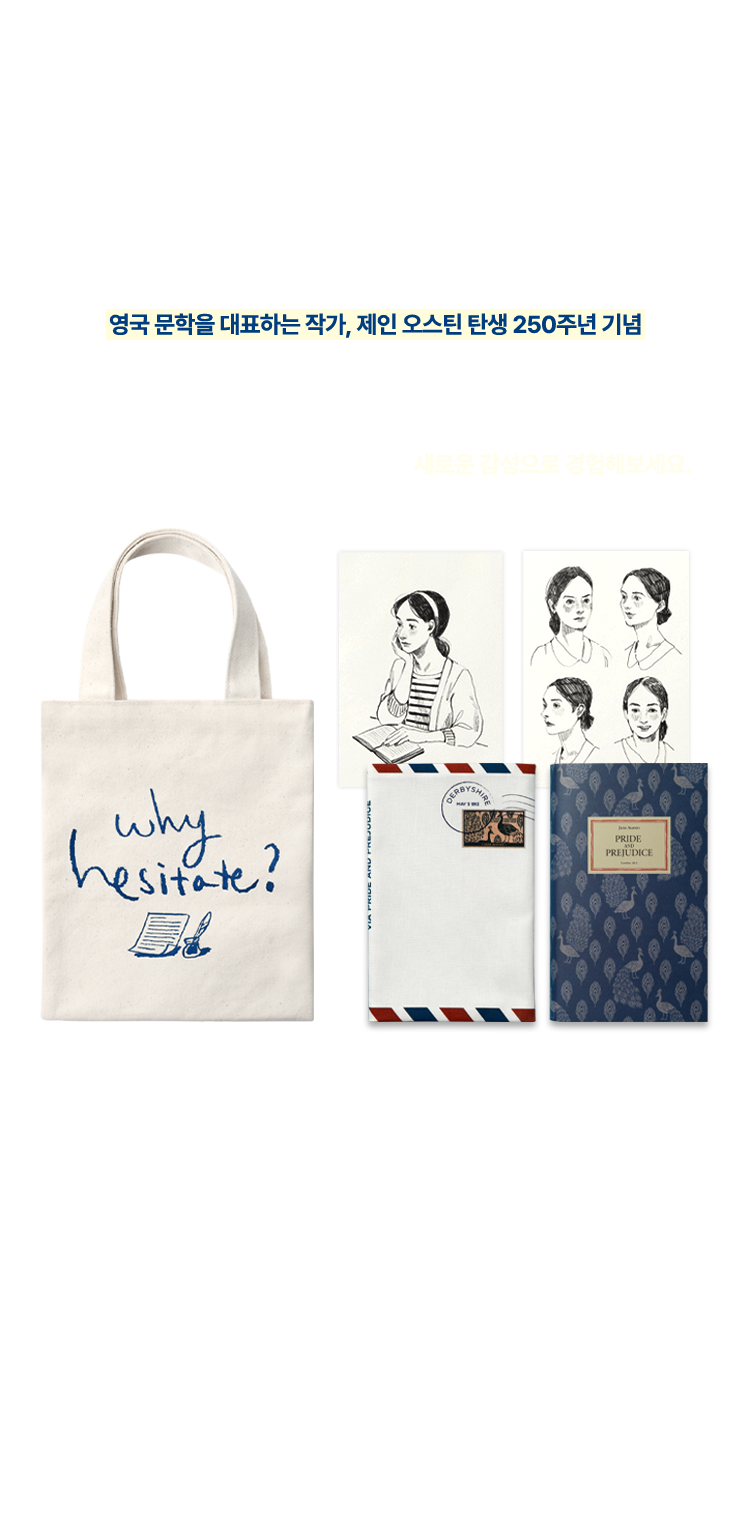 RE:mited EDITION | 영문 문학을 대표하는 작가, 제인 오스틴 탄생 250주년 기념 | 시대를 초월한 그녀의 작품 세계를 삶을 그리는 이연 작가의 따뜻한 시선으로 다시 만납니다. 제인 오스틴이 지닌 깊은 가치와 매력을 새로운 감성으로 경험해보세요.