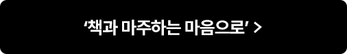 책과 마주하는 마음으로